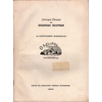 ΣΥΝΤΟΜΗ ΙΣΤΟΡΙΑ ΤΩΝ ΗΝΩΜΕΝΩΝ ΠΟΛΙΤΕΙΩΝ